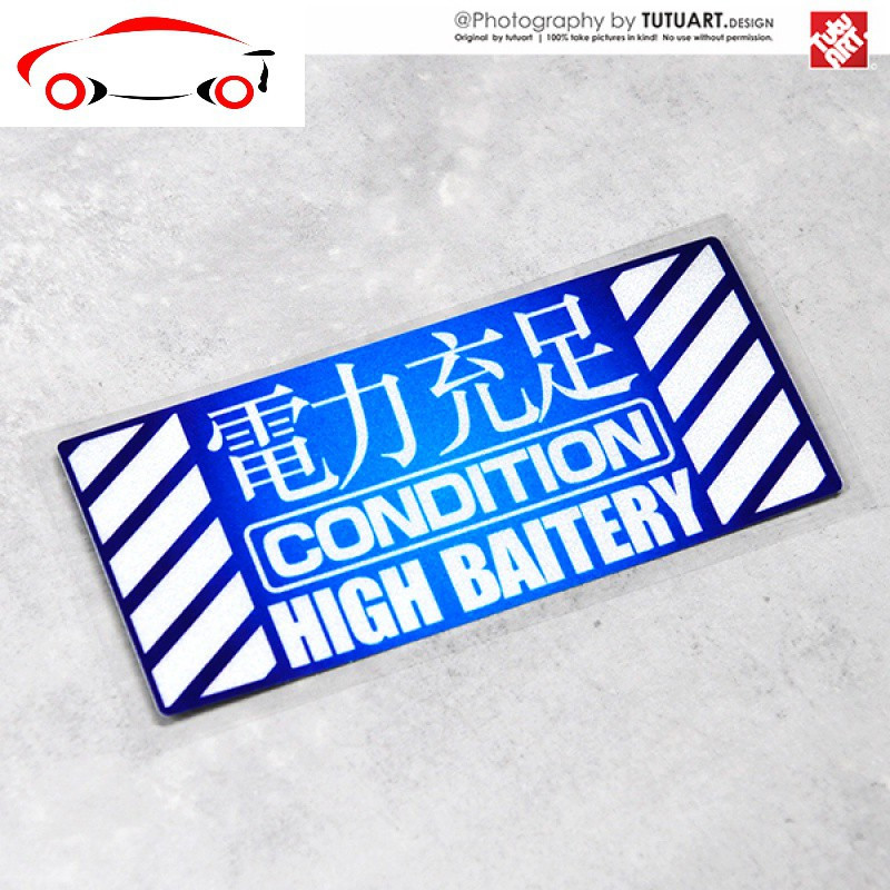 tutu图图车贴eva电力充足个性反光贴小牛电动车贴纸车尾警示贴花jing
