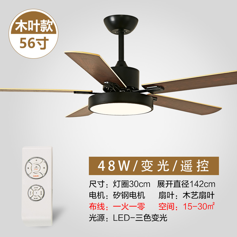 北欧吊扇灯餐厅时光旧巷家用客厅风扇灯不锈钢简约现代木叶电风扇吊灯套餐 吊杆-黑色款56寸+变光遥控