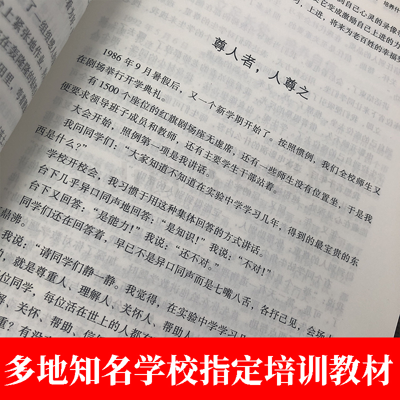 [醉染正版]班主任工作漫谈 魏书生 教育作品集实用的班主任工作指南老师管理书籍班主任培训工作手册 好学生好学法正版教师用高清大图