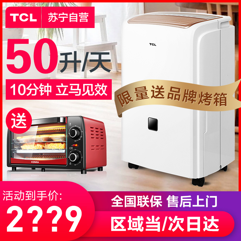 TCL除湿机/抽湿机 家用地下室别墅大功率工业带水泵吸湿器DET50EP 50升/天 60㎡以上