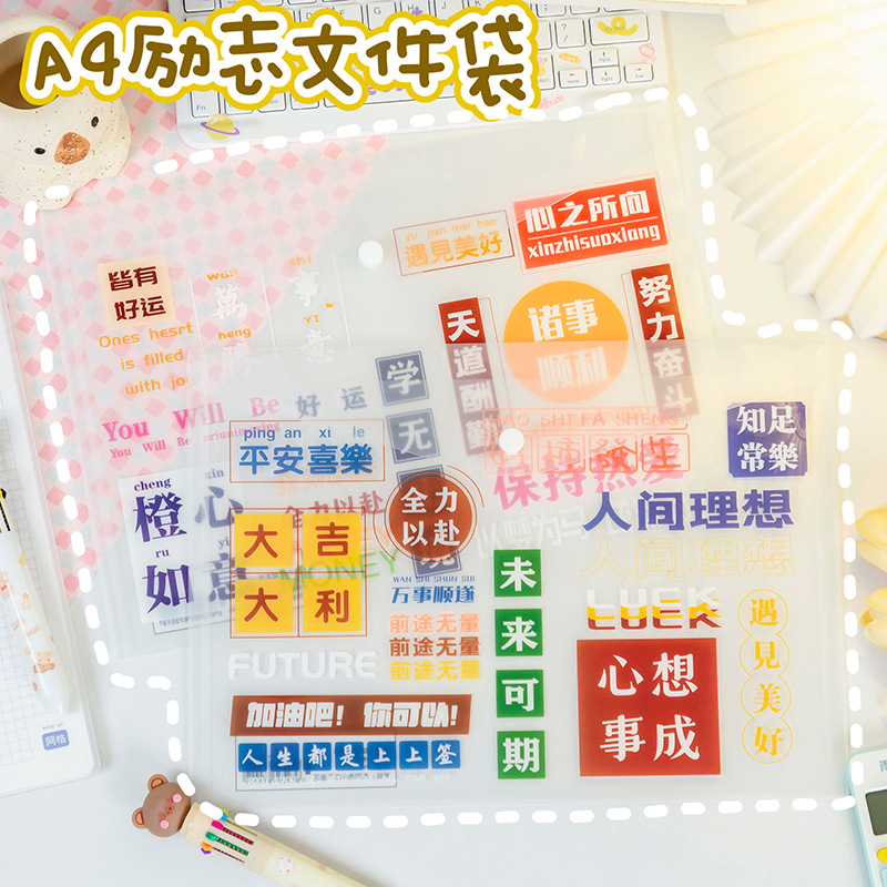 励志文字A4透明文件资料袋高颜值按扣试卷票据收纳补习袋-前程似锦-1个高清大图