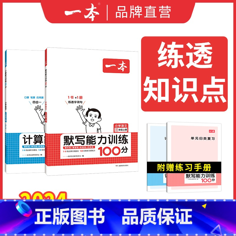 人教版》2册》语文默写RJ+数学计算RJ 五年级上 [正版]默写计算能力训练100分一二三四五六年级上册下册计算题强化训