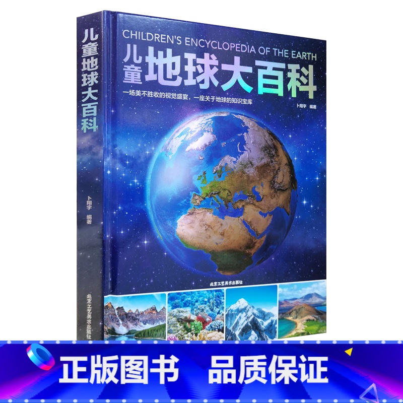 儿童地球大百科 【正版】精装儿童地球大百科 揭秘生物动植物小学生百科普大全书籍儿童百科全书7-10-14岁少儿儿童科学课