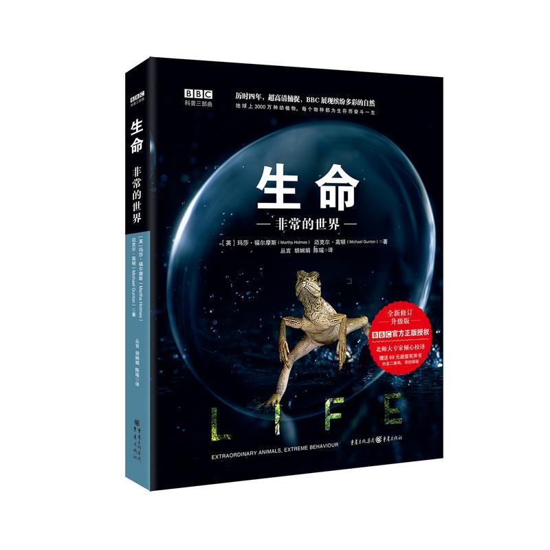 正版新书]生命:很好的世界玛莎·福尔摩斯9787229118457高清大图