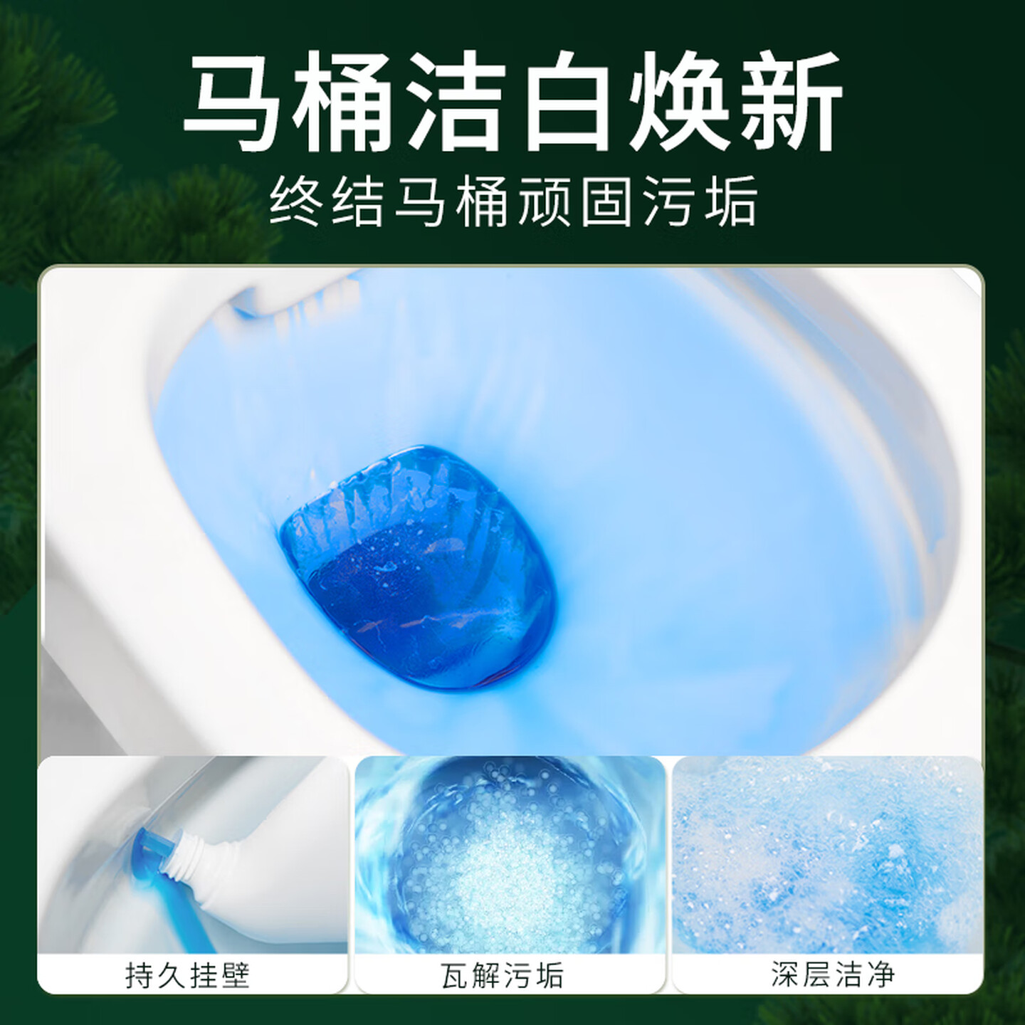 蔬果园马桶清洁剂洁厕液洁厕灵强力去污除垢抑菌去异味厕所清洁剂洁厕剂 [58%选择]松木洁厕500g*3高清大图