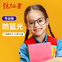 镜仁堂眼镜 儿童眼镜防蓝光强光紫外线辐射眼镜电脑护目镜超轻个性平光防蓝光眼镜9023