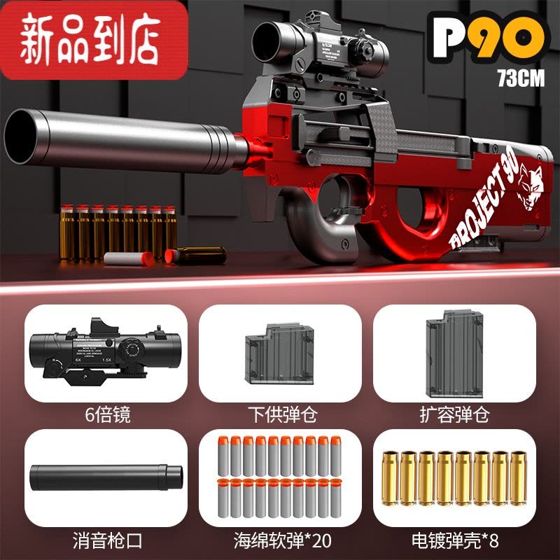 真智力P90冲锋枪电动连发抛壳软弹枪儿童男孩玩具吃鸡枪仿真软蛋枪模型图片