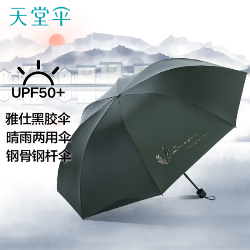 天堂双人晴雨伞三折33830E黑胶遮阳伞太阳伞8K抗风伞下106CM纽曼绿 纽曼绿
