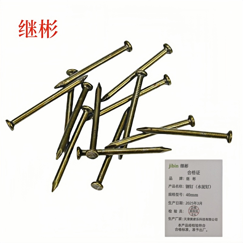 继彬 钢钉(水泥钉)40mm 袋高清大图