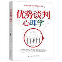 优势谈判心理学商务谈判 罗杰·道森著谈判大师的制胜秘诀商务贸易经济谈判对成交销售人际管理成功励志心理学书籍