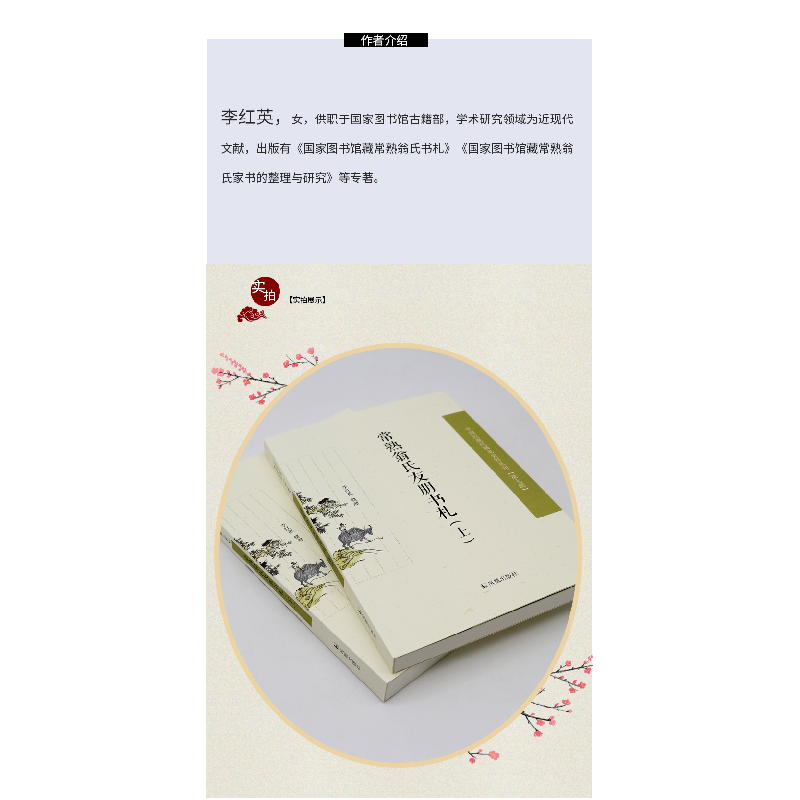 正版新书]常熟翁氏友朋书札(全2册)李红英整理9787550632462高清大图