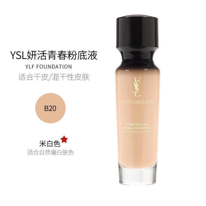 圣罗兰 YSL 妍活青春粉底液B20米白色 女神逆龄粉底液30ml SPF20遮瑕亮肌轻薄