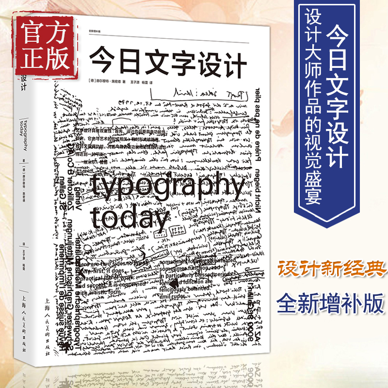[醉染正版] 今日文字设计全新增补版 中英双语对照版杉浦康平88位设计大师设计作品平面字体设计作品集现代文字设计简史高清大图