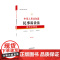 中华人民共和国民事诉讼法(案例注释版))第4版)|中国法制出版社 中国法制出版社