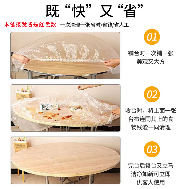 芳草地 一次性桌布罩松紧口桌套 3G3592H 1.6m*8张(红色)高清大图