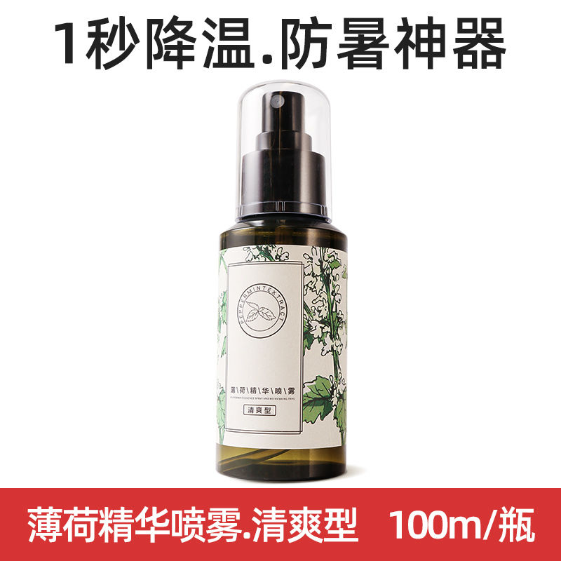 清凉喷雾夏季降温解暑神器衣物冰凉学生军训喷脸止汗防中暑神器 薄荷精华喷雾★清爽型100ML