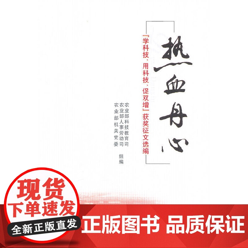 热血丹心高清大图