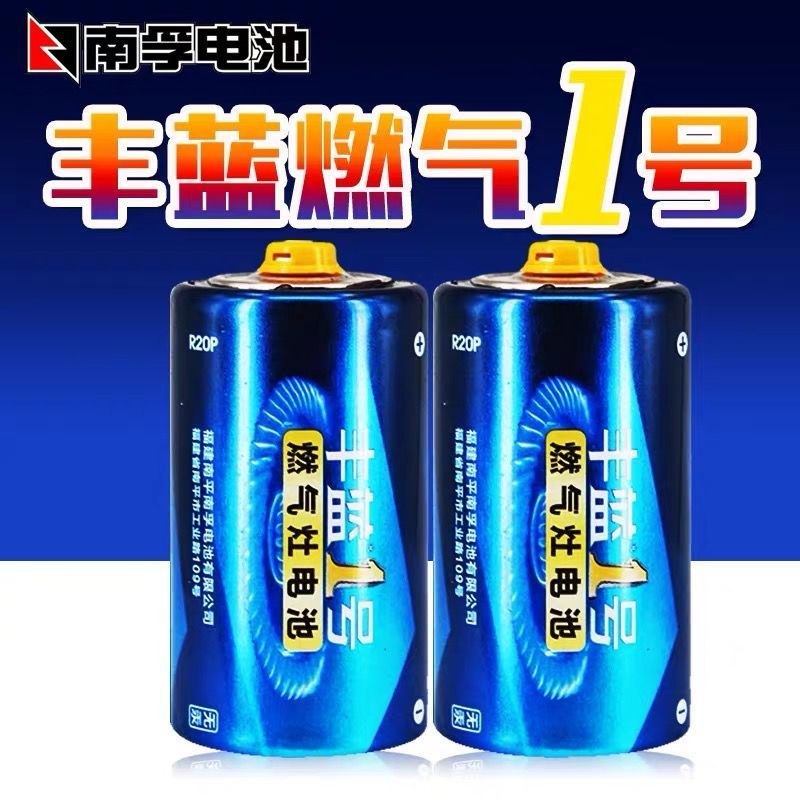南孚丰蓝1号单粒装 南孚丰蓝1号电池燃气灶电池大号电池热水器电池R20一号大码电池碳