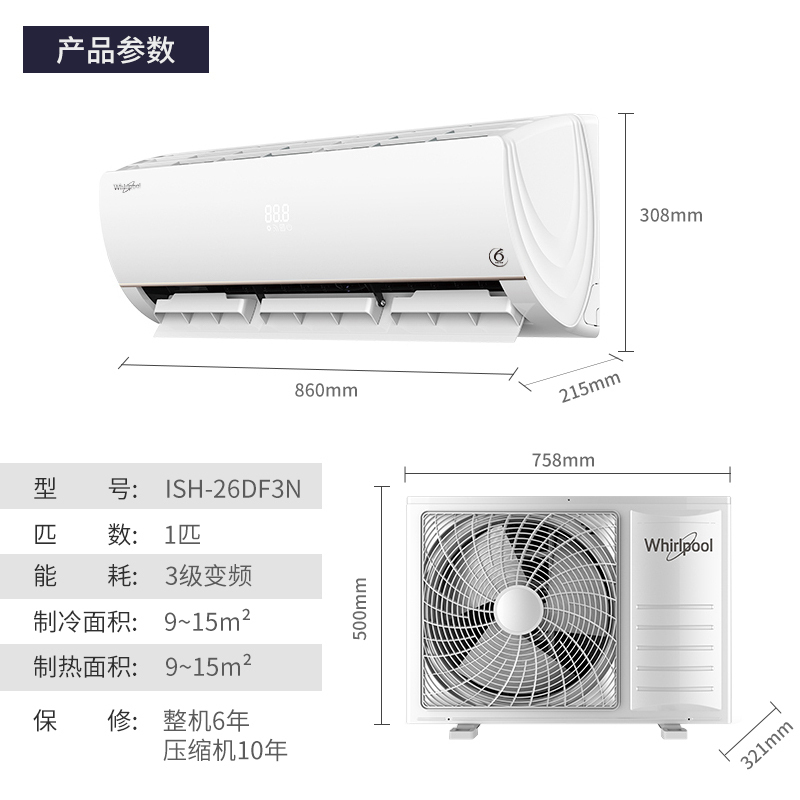 惠而浦(Whirlpool) 1匹P 变频 智境ISH-26DF3N 新能效 自清洁低音节能除湿 冷暖 挂机空调