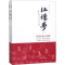 [M]红楼梦 历代名家点评版(2册)-9787553109688