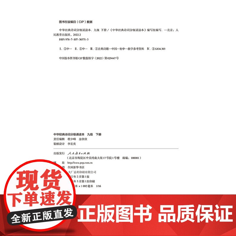 店 中华经典诗词分级诵读本 九年级下册 国家语委“中华经典诵读工程” 语文教材配套同步诵读 人民教育出版社高清大图