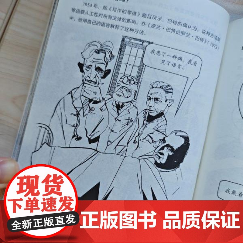罗兰巴特 图画通识丛书 第五辑 走进罗兰·巴特的奇妙世界 三联书店店高清大图