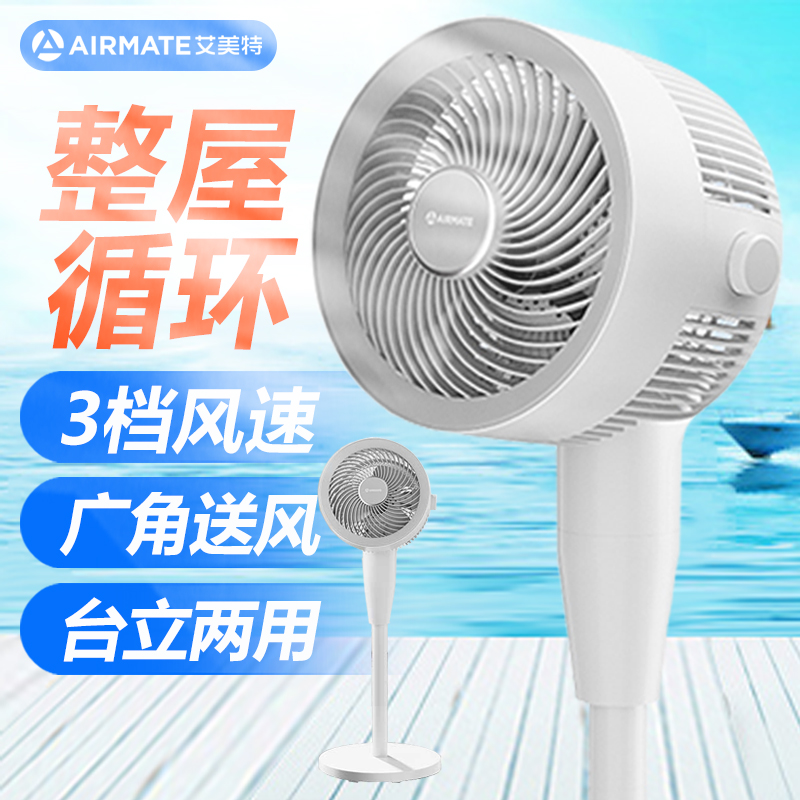 艾美特(Airmate)空气循环扇家用机械款电风扇加高360°摇头台立式落地扇FA23-X203高清大图