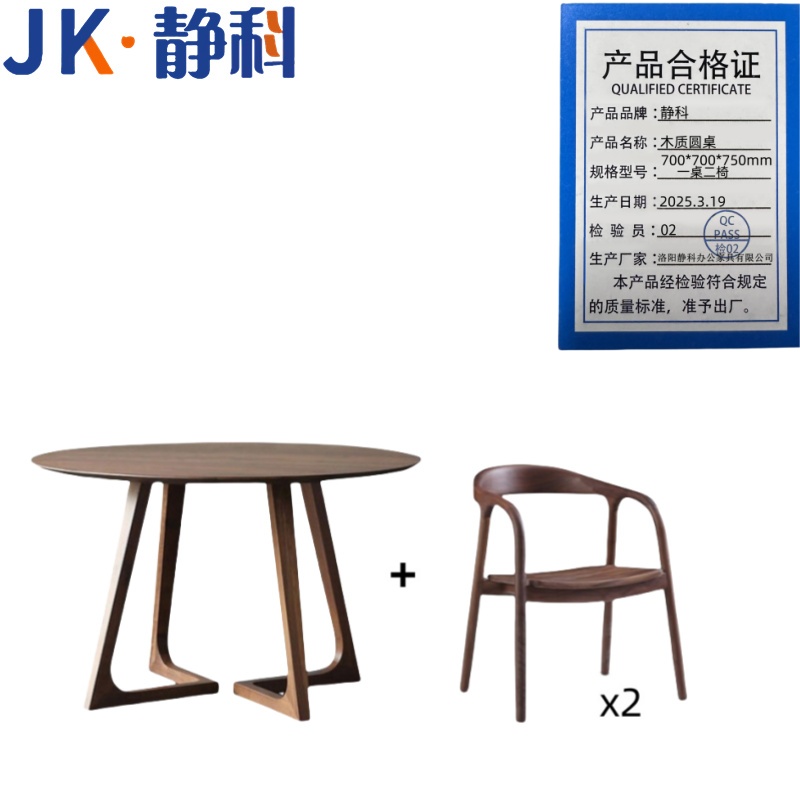 静科圆桌 木质圆桌700*700*750mm一桌二椅套