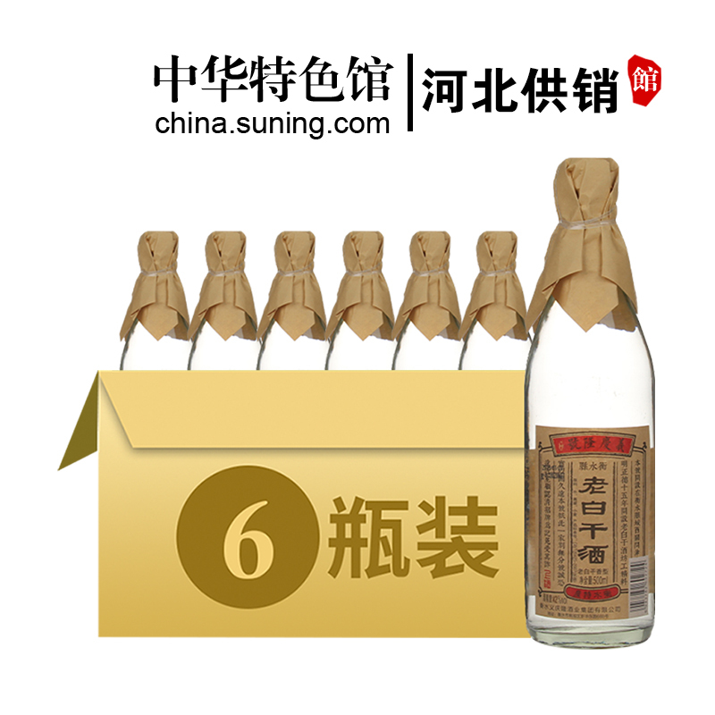 [中华特色]河北供销馆 義慶隆 42度老白干 500ml*6瓶整箱装 衡水衡记老白干非物质文化遗产 老白干香型白酒