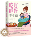 【醉染正版】吃好睡好不生病：0~3岁的60个科学育儿常识 美国儿科学会育儿理论之中国家庭实践版 中国妇女出庭