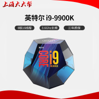 英特尔（Intel） 酷睿i9-9900k CPU处理器 intel 八核心LAG 115I 电脑台式机CPU 正品盒装 三年换新 八核十六线程 现货（联系客服有惊喜）