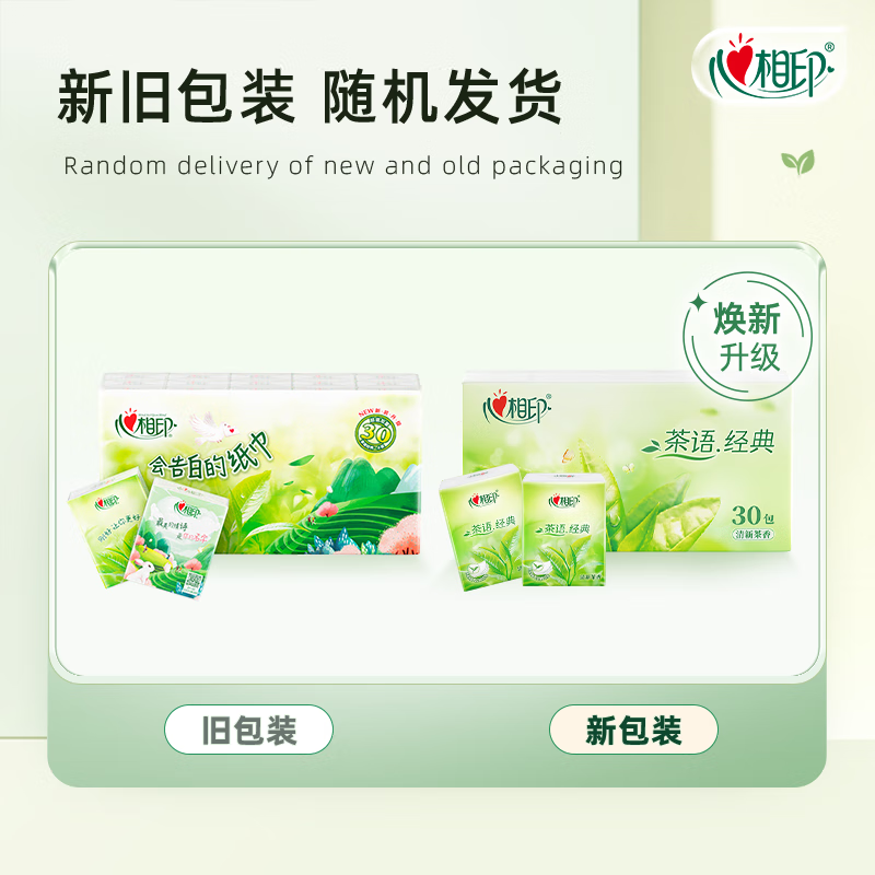 心相印手帕纸茶语纸巾可湿水面巾纸4层6片迷你便携餐巾纸 4层 6片*30包 C1730高清大图