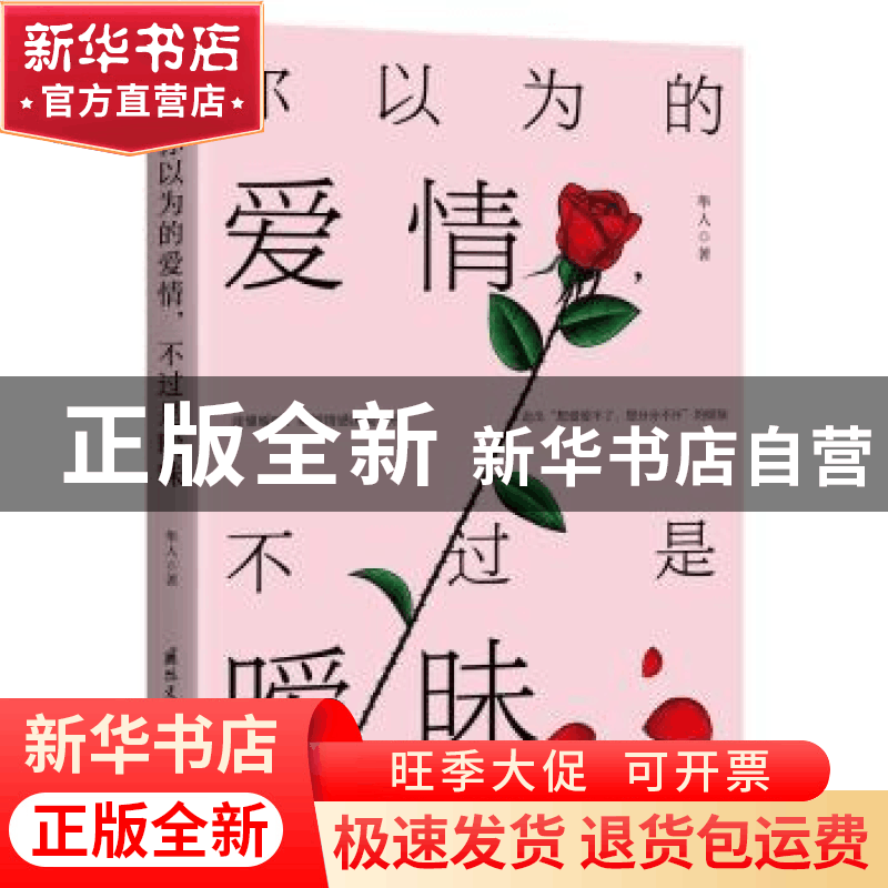 正版 你以为的爱情,不过是暧昧 [中国香港]隼人 国际文化出版公司图片