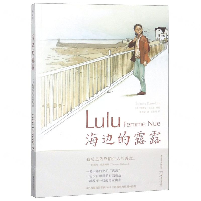 [N]海边的露露-9787535680983高清大图