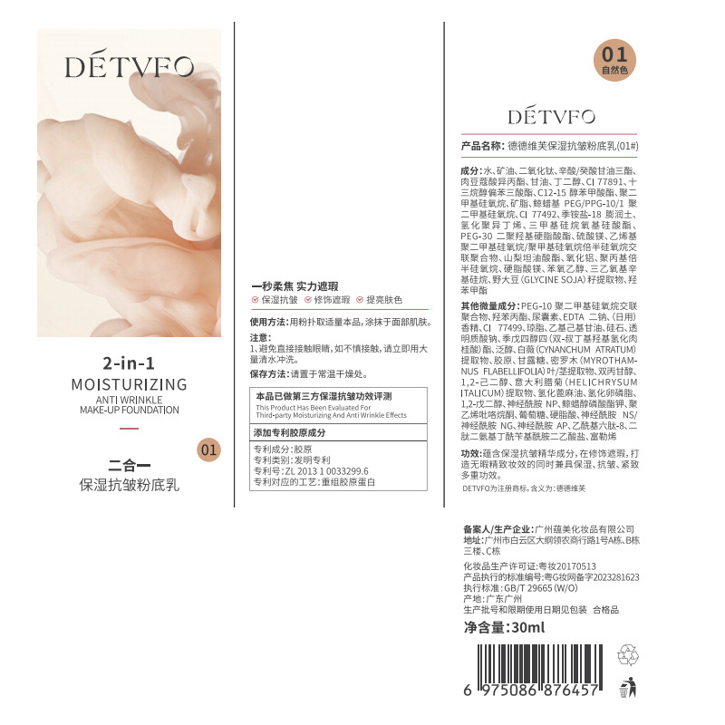 德德维芙保湿抗皱控油粉底液妆前遮瑕持久不脱妆奶油肌粉底液 保湿抗皱粉底乳01(自然色高清大图