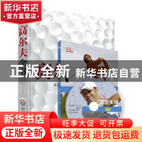 高尔夫全书