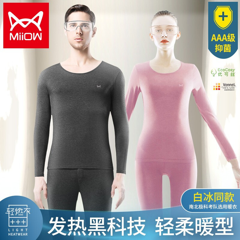猫人轻燃衣美雅碧冬薄款自发热黑科技保暖内衣男士女士秋衣秋裤保暖套装