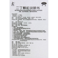 紫鑫 二丁颗粒 20g*10袋/盒