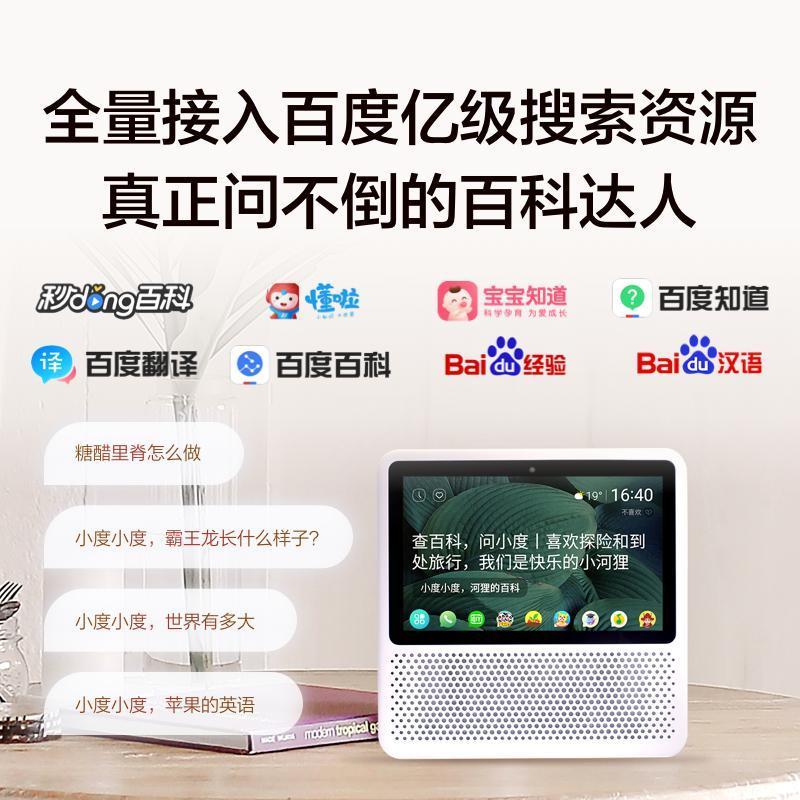 【亲爱的客栈同款】 小度在家 智能屏 1S 新一代带屏智能音箱 触屏音箱 视频通话 WiFi/蓝牙音响 智享版 白色.