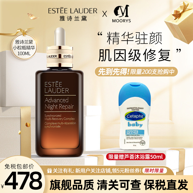 『保税仓直发』ESTĒE LAUDER 雅诗兰黛第七代小棕瓶面部精华100ml特润修护肌透精华露紧肤淡皱凝露