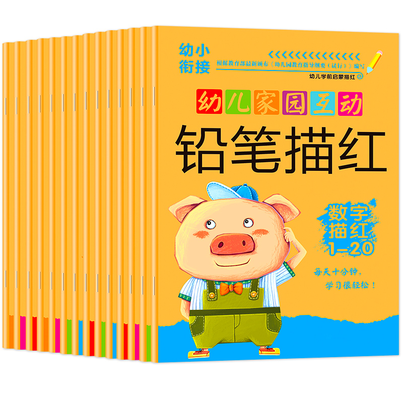 全14册 铅笔描红本 [正版]幼小衔接描红练字帖幼儿学前数字1-10到100汉字拼音笔画笔顺铅笔练字本天天练幼儿园宝宝中高清大图