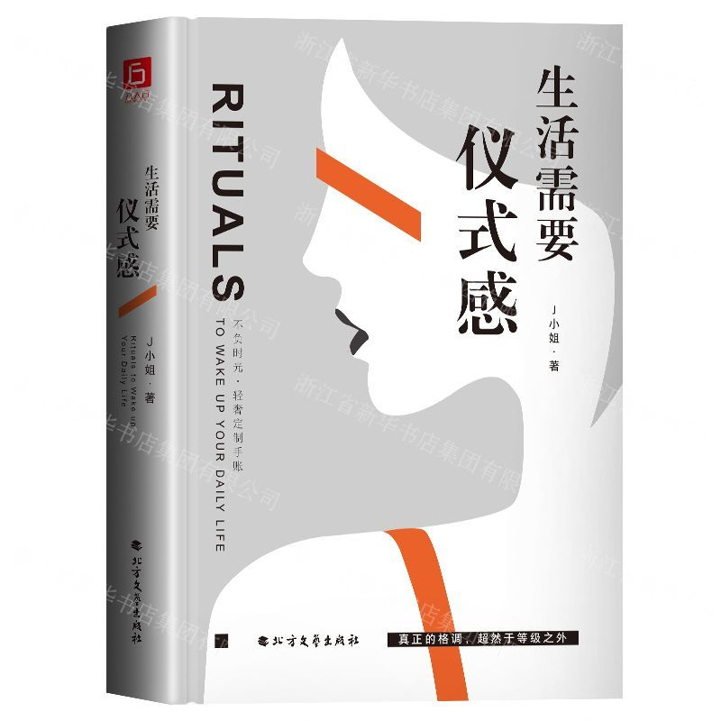 【M】生活需要仪式感(不负时光轻奢定制手账)(精)-9787531743446