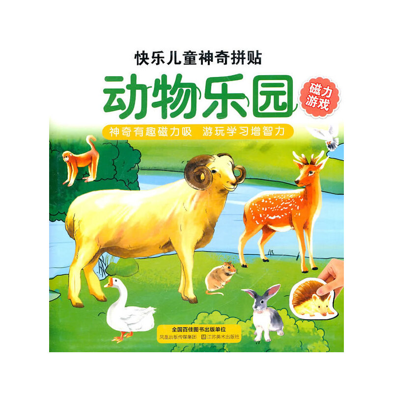 正版新书】动物乐园 快乐儿童神奇拼贴东莞市金橙动漫有限公司978