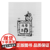 [普通本]一个人的鲁迅系列 鲁迅:刀边书话 林贤治/编注 书话 注本 反抗者精神 精神战士 广西师范大学出版社