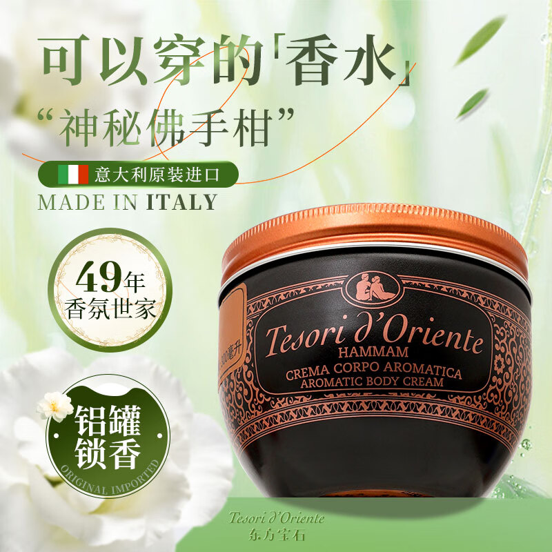 东方宝石 土耳其精油滋养霜 300ml 意大利进口身体乳液滋润保湿乳霜男女通用8008970005607!高清大图