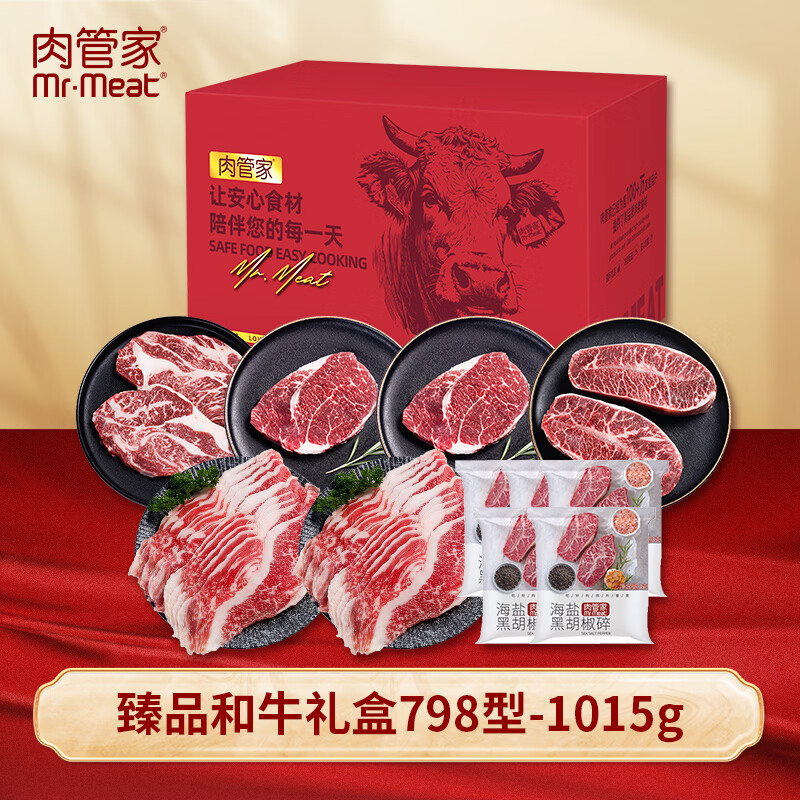"Mr.Meat 肉管家 臻品和牛礼盒798型 1015g"