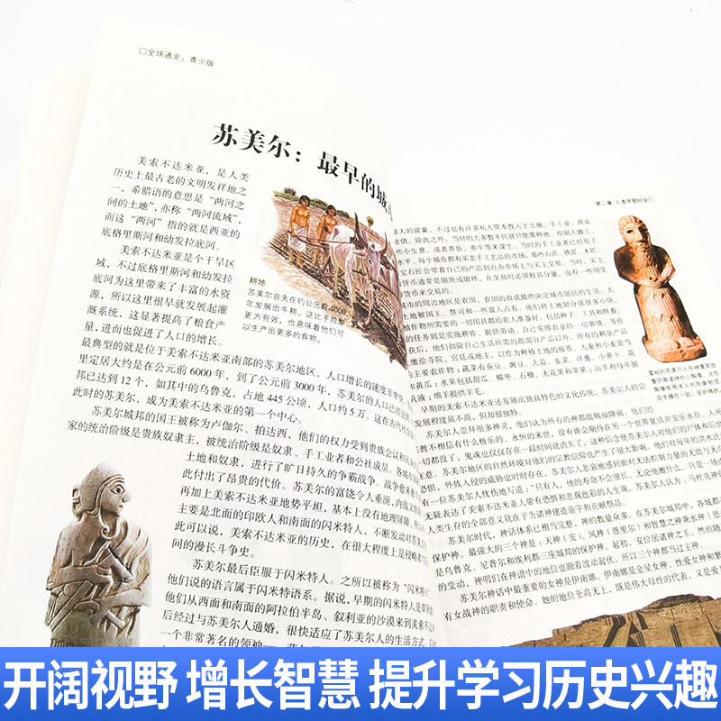 [正版]全球通史青少年版全彩白金版世界通史历史全知道大全集世界历史全球通史青少版课外阅读读物世界通史世界历史书籍高清大图
