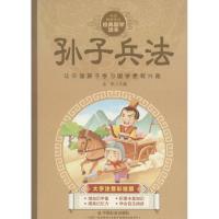孙子兵法 金帆 主编 著作 少儿 文轩网