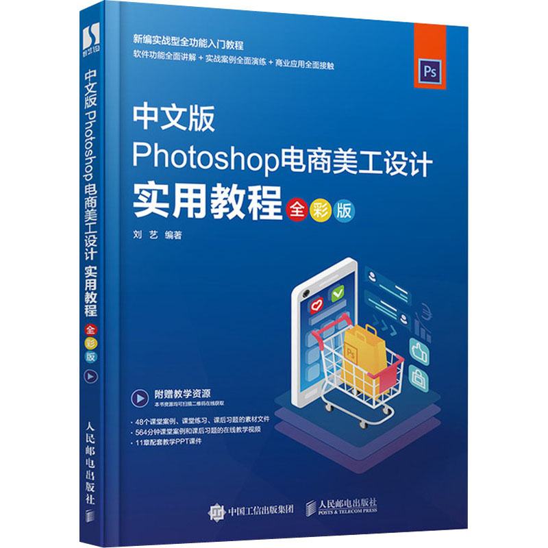 Photoshop电商美工设计实用教程(全彩版)高清大图