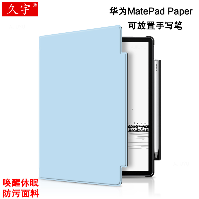 久宇 华为MatePad Paper双面保护套10.3英寸电子书阅读器防污保护套墨水屏平板电纸书皮套